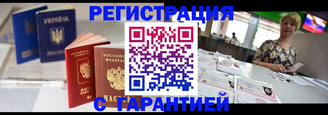 временная регистрация для всех в Боготоле